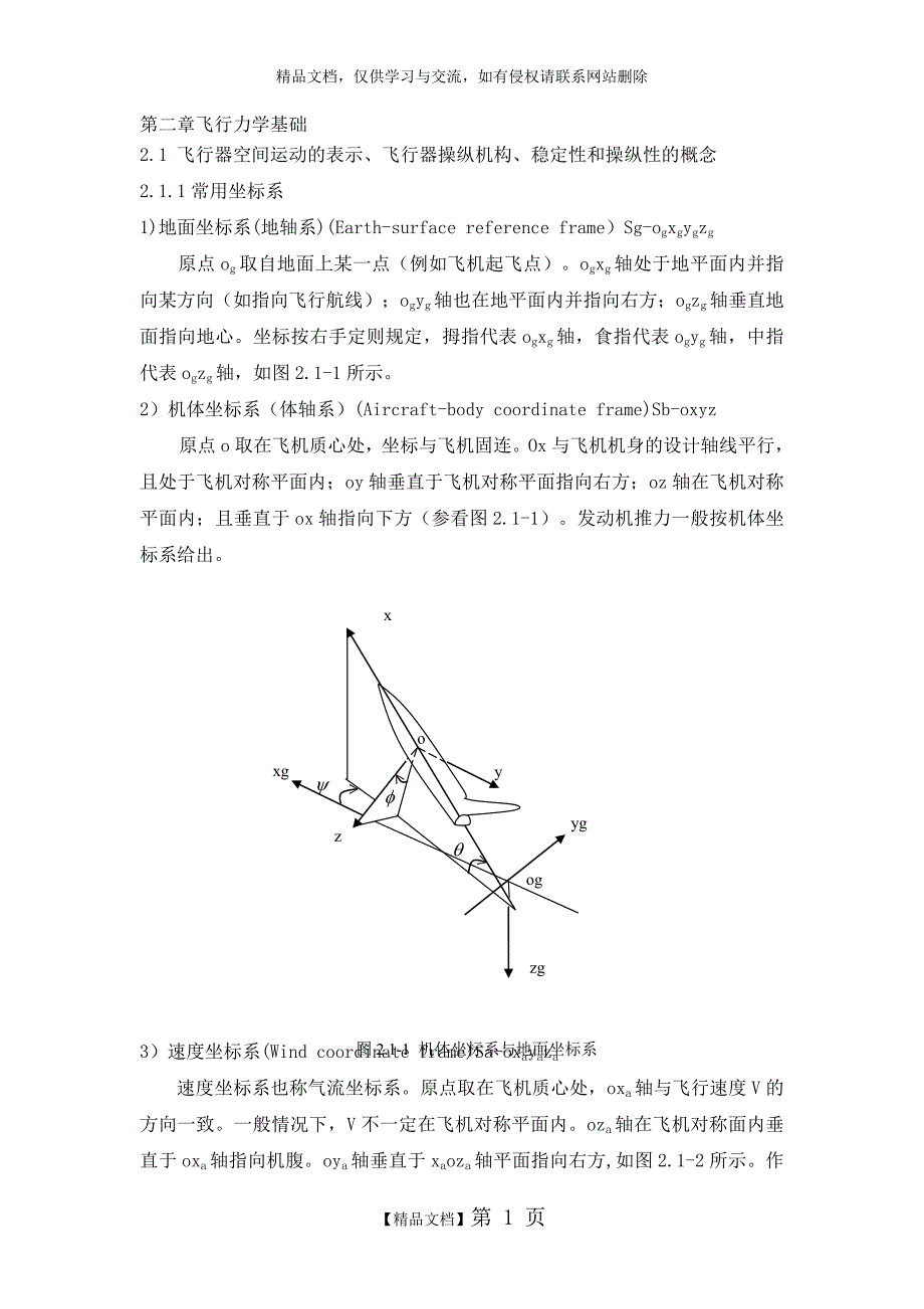第二章飞行力学基础1_第1页