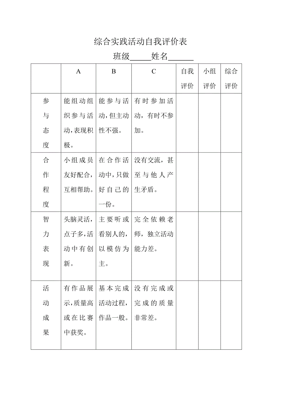 综合实践活动表格_第4页