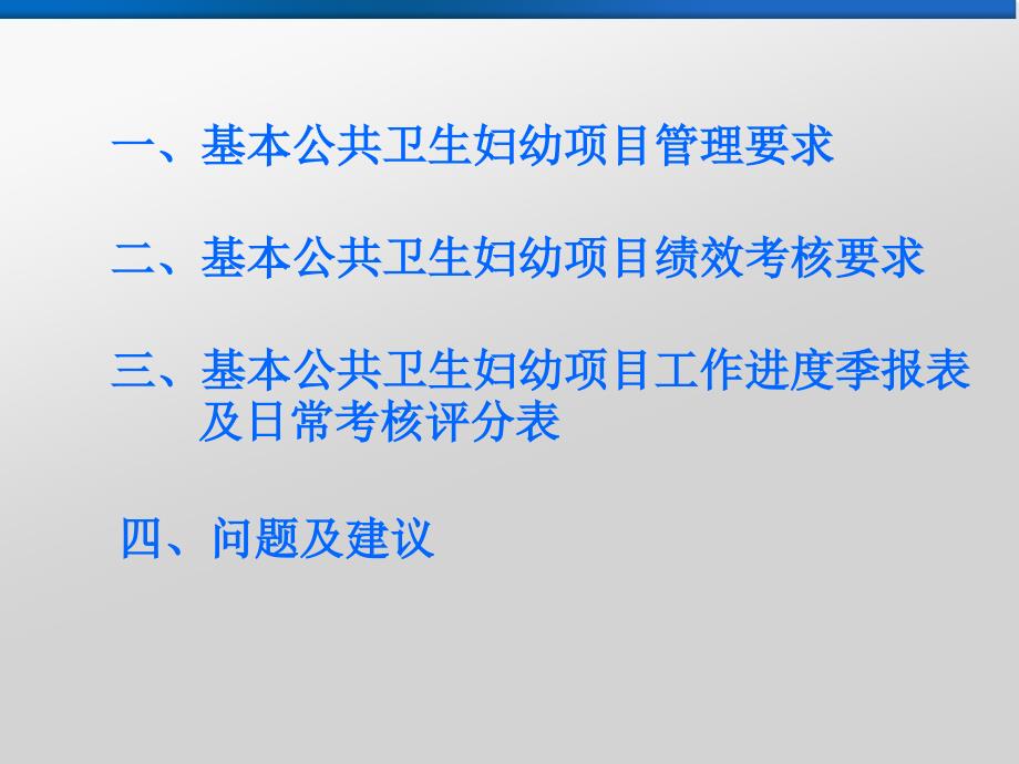 孕产妇和岁儿童保健项目管理和绩效考核ppt课件_第1页