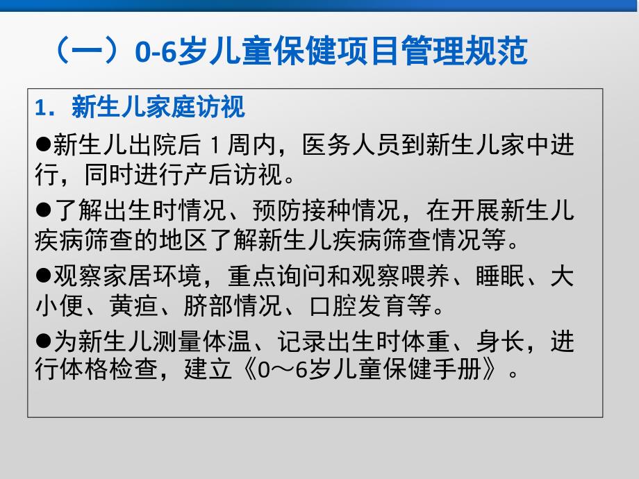 孕产妇和岁儿童保健项目管理和绩效考核ppt课件_第3页