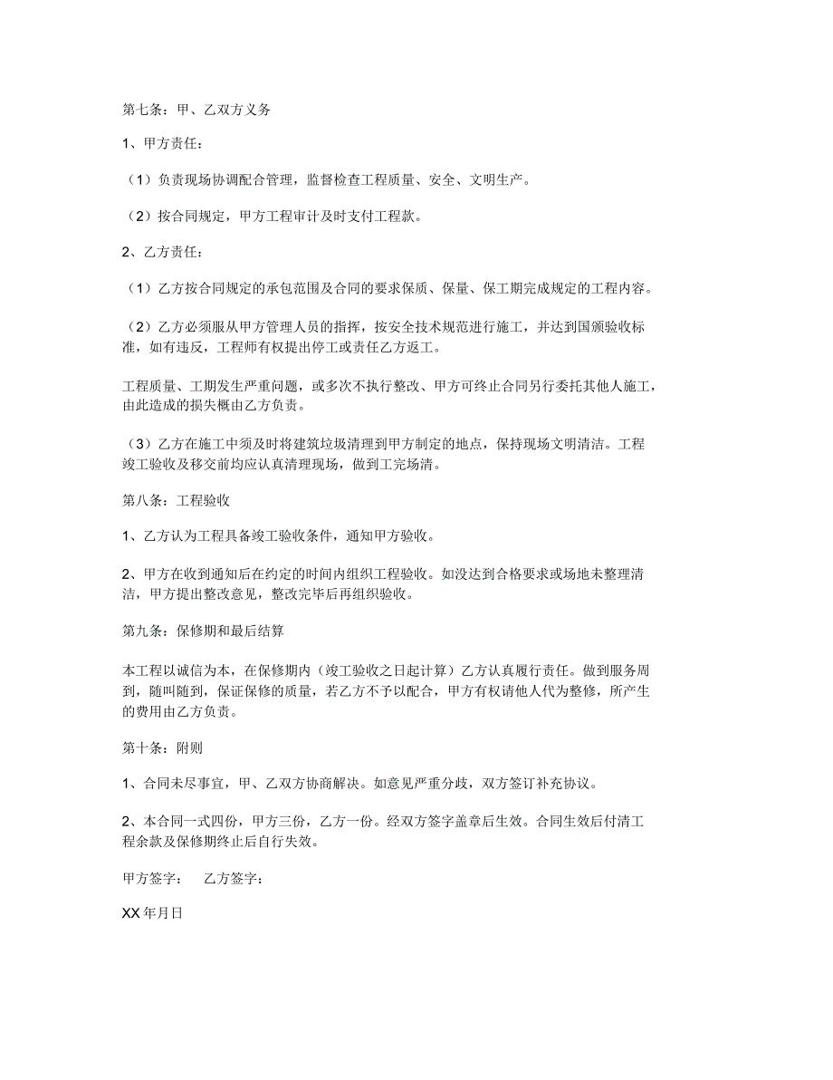 2019年钢结构承包合同样本_第2页