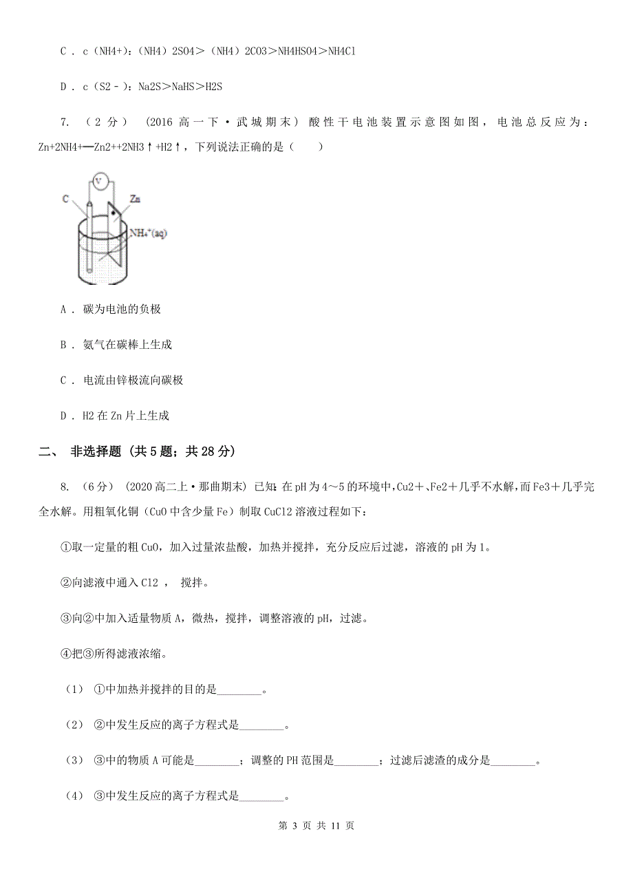 陕西省2021年高考理综-化学二模试卷_第3页