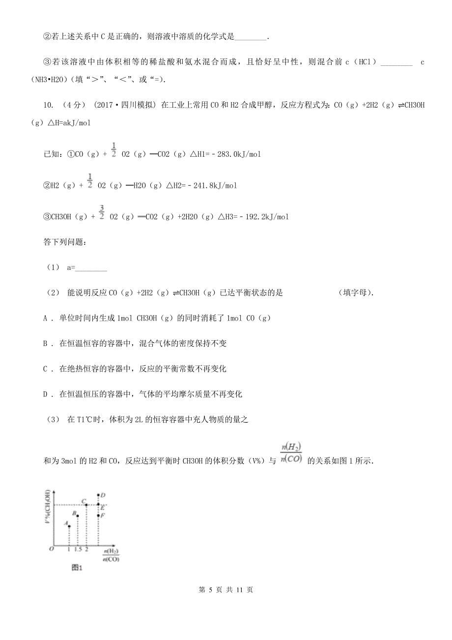 陕西省2021年高考理综-化学二模试卷_第5页