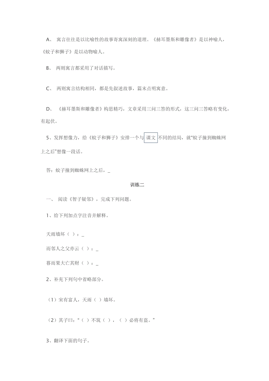 七年级语文上册 寓言四则同步练习 人教新课标版_第4页