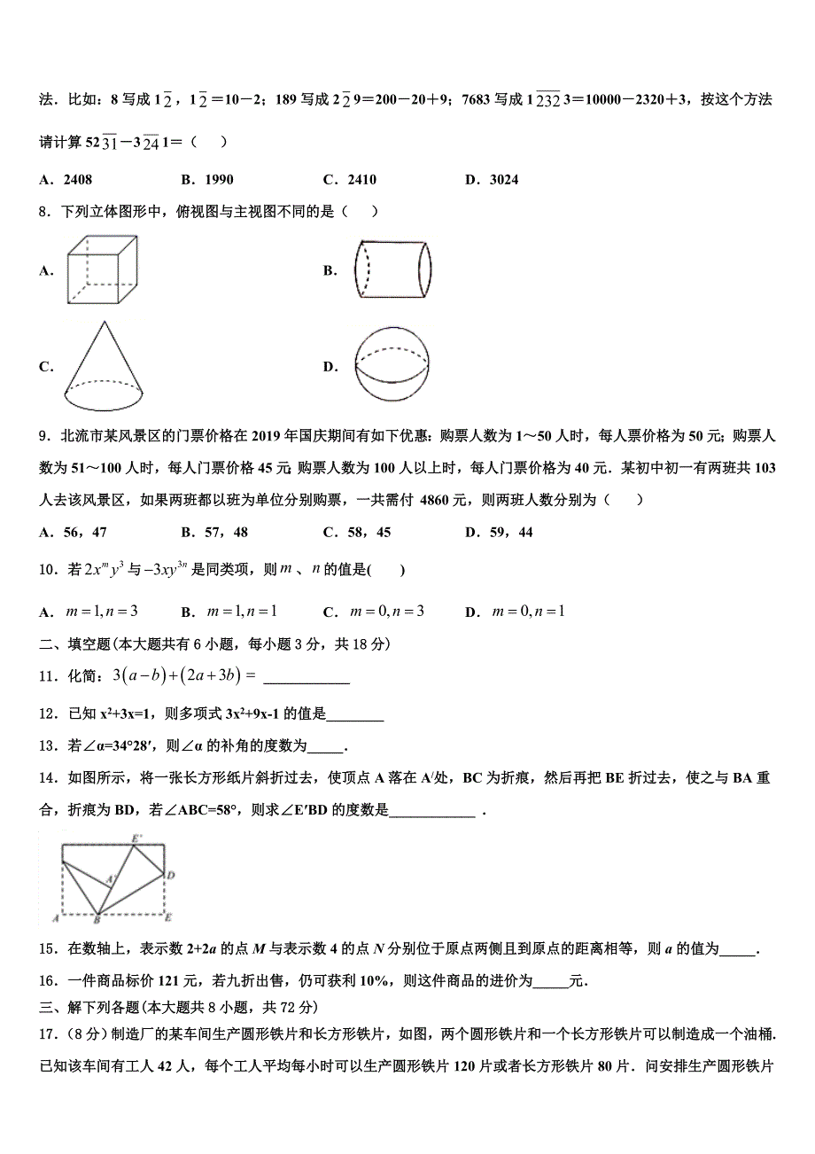 山东省济南历下区七校联考2022-2023学年数学七上期末学业质量监测模拟试题含解析.doc_第2页