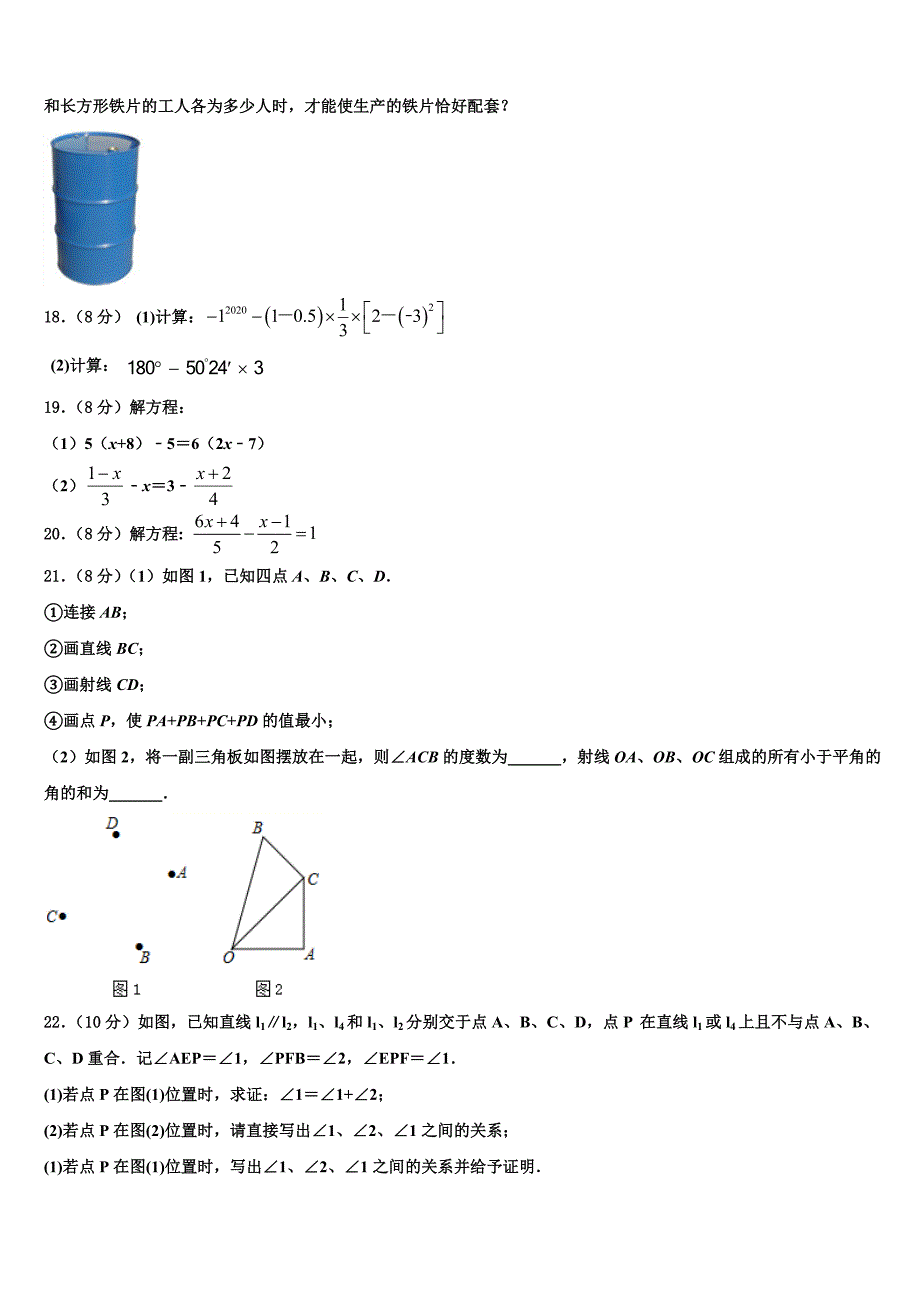 山东省济南历下区七校联考2022-2023学年数学七上期末学业质量监测模拟试题含解析.doc_第3页