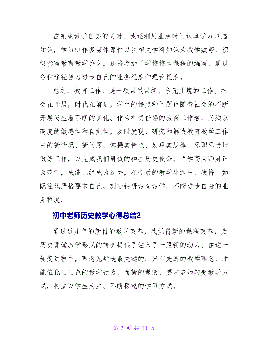 初中教师历史教学心得总结.doc_第3页