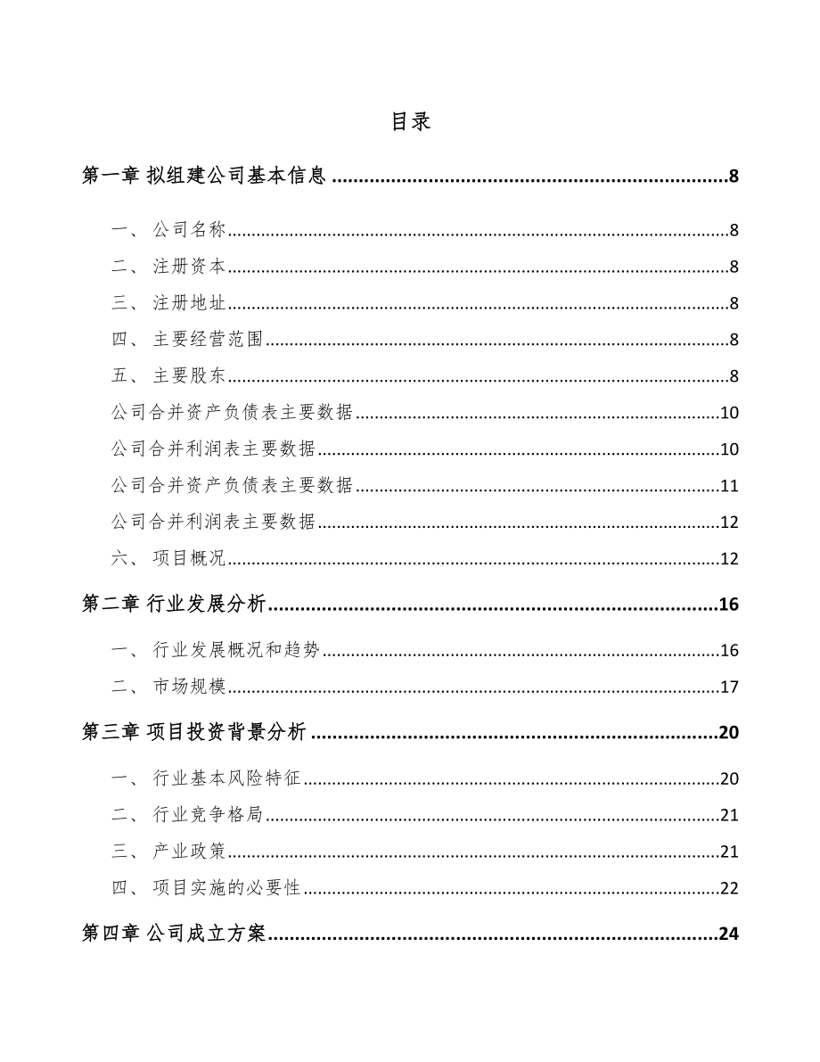 河南关于成立液压设备零配件公司可行性报告_第2页