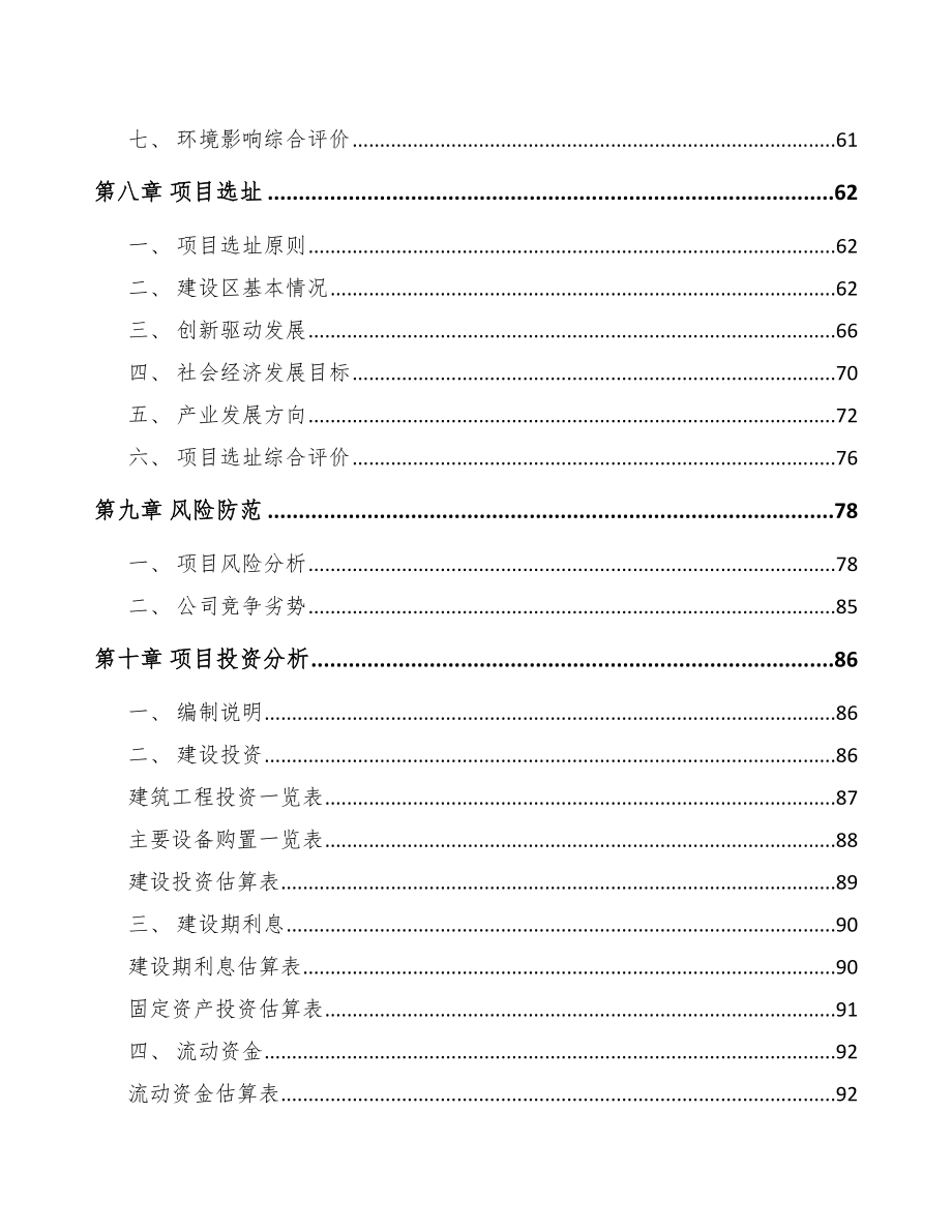 河南关于成立液压设备零配件公司可行性报告_第4页