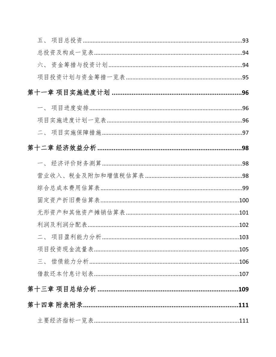 河南关于成立液压设备零配件公司可行性报告_第5页