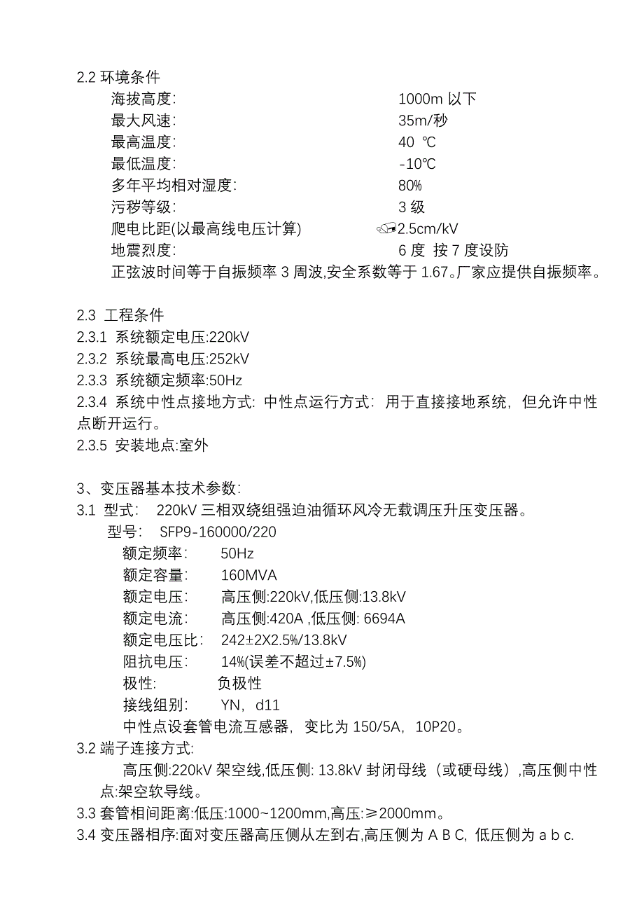 机组变压器技术规范书_第3页