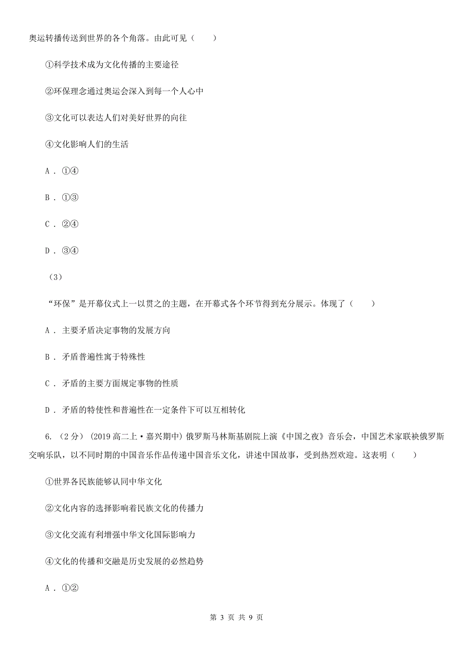 浙江省杭州市高二上册文综政治期中考试试卷_第3页