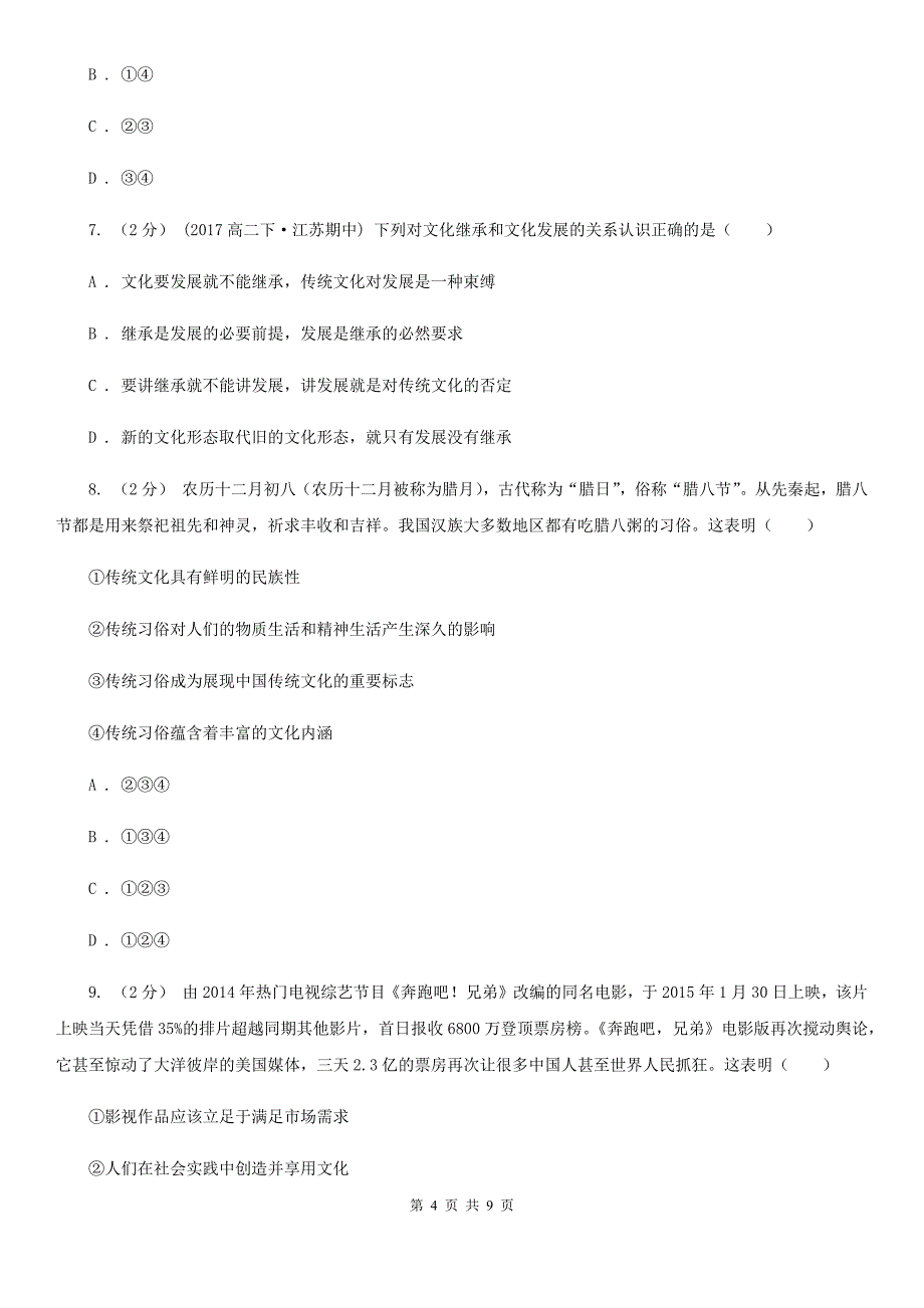 浙江省杭州市高二上册文综政治期中考试试卷_第4页