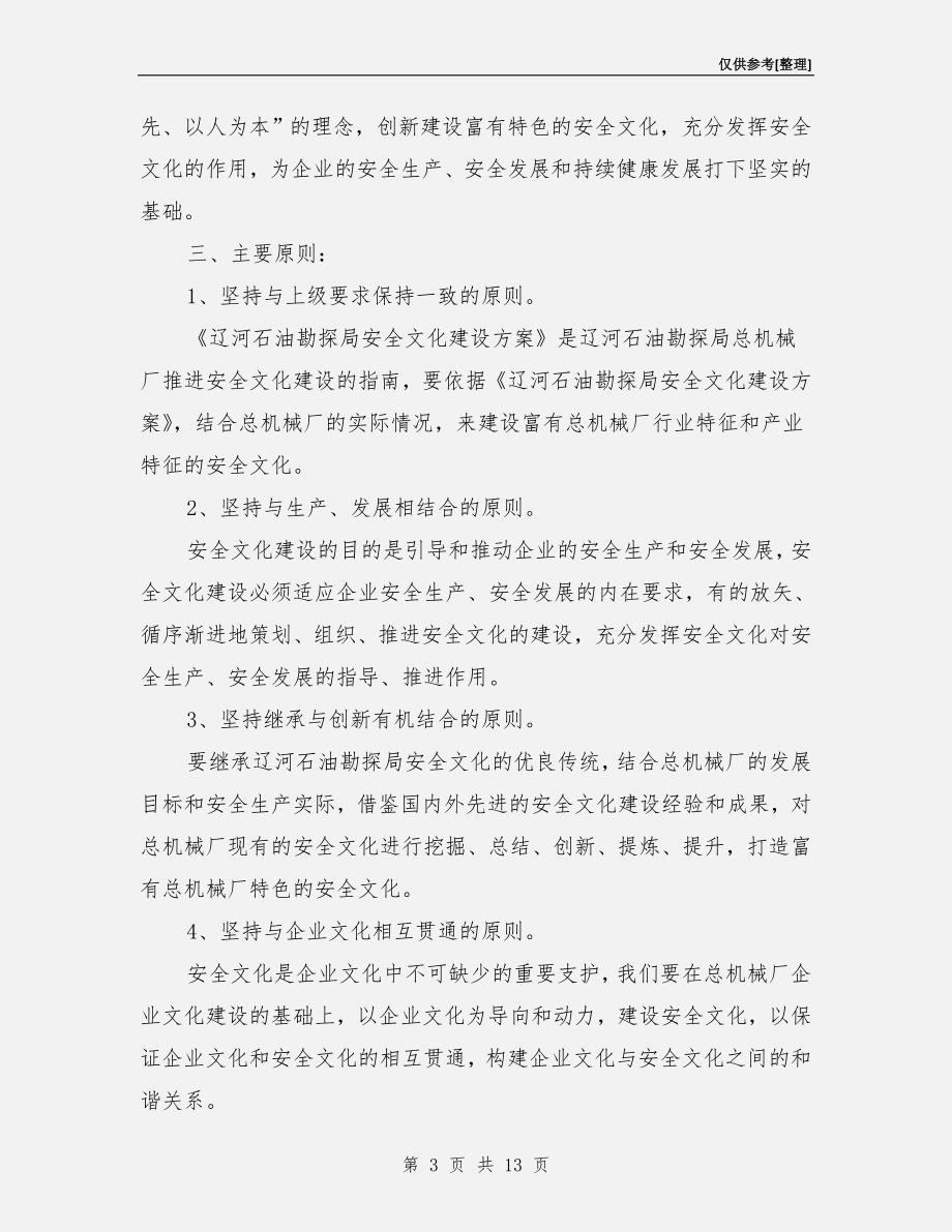 某有限公司安全文化建设方案.doc_第3页