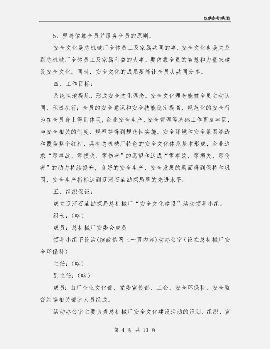 某有限公司安全文化建设方案.doc_第4页