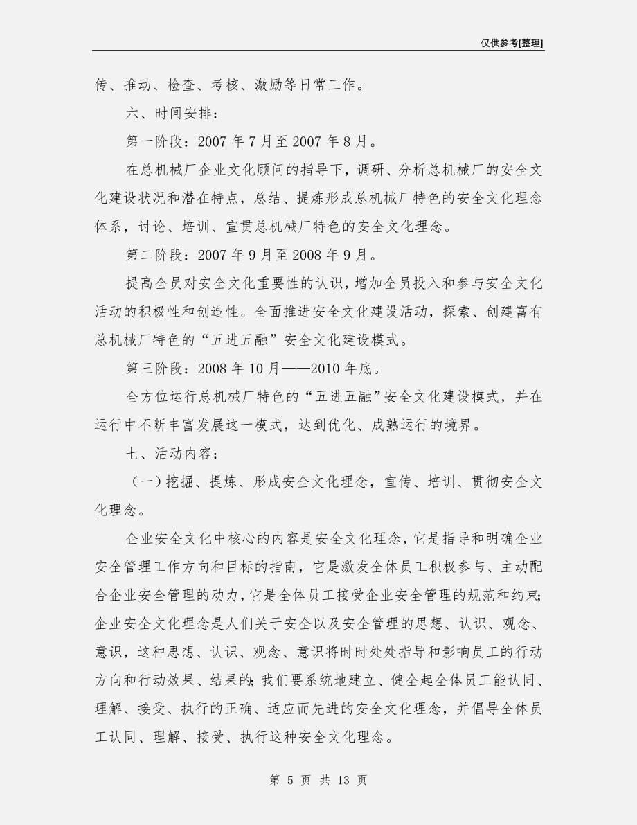 某有限公司安全文化建设方案.doc_第5页