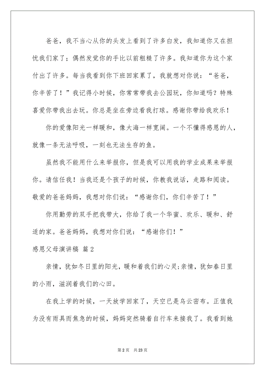 感恩父母演讲稿模板合集9篇_第2页