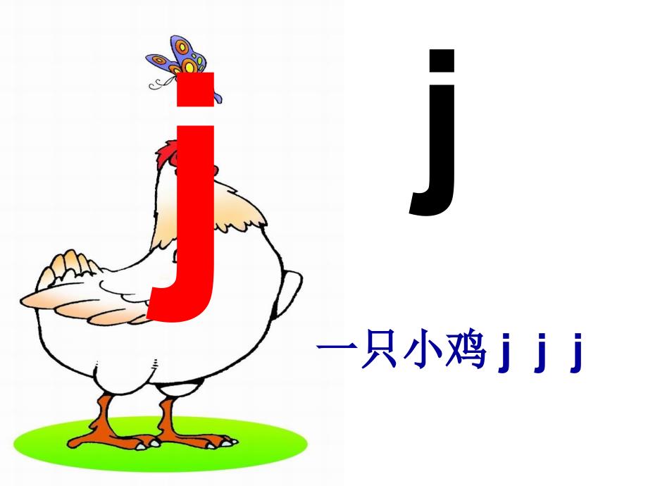 部编版jqx课件ppt_第4页