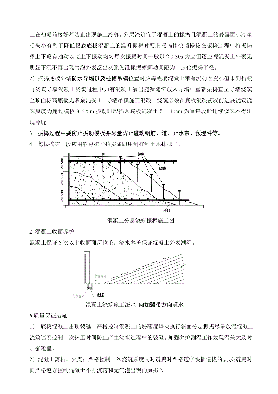 地下车库底板混凝土浇筑技术交底_第2页