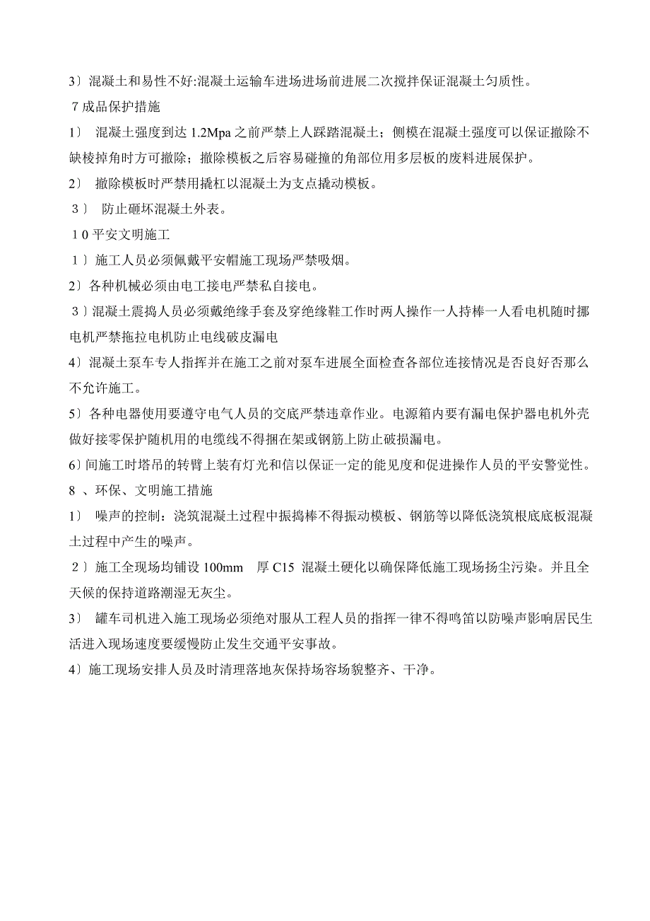 地下车库底板混凝土浇筑技术交底_第3页