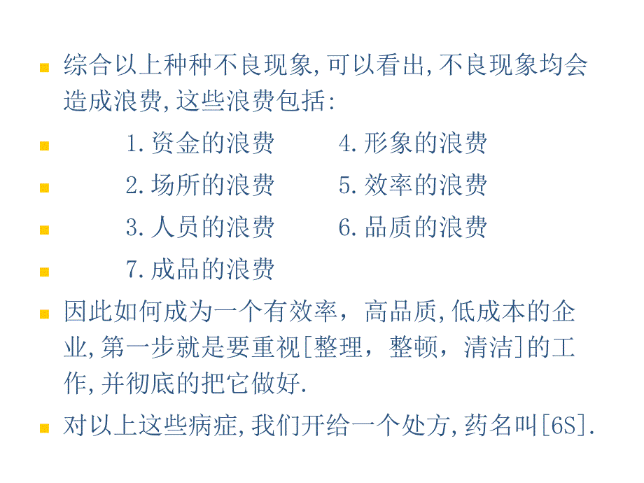 精益6S推进方案课件_第4页