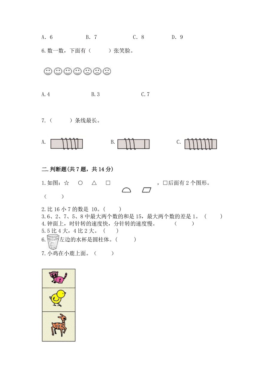 人教版一年级上册数学期末测试卷【模拟题】.docx_第2页