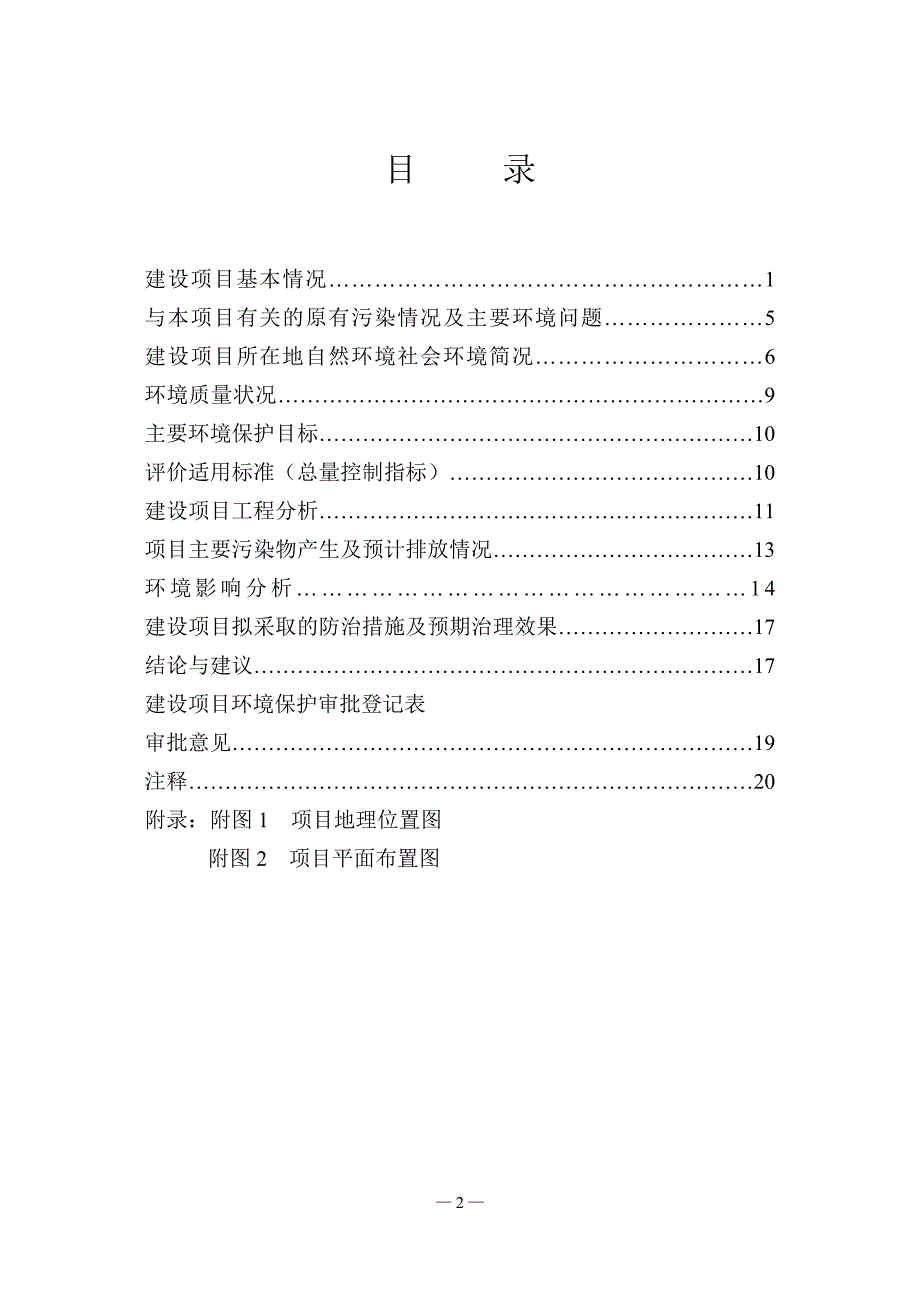 哈尔滨市某某新型建筑材料有限公司建设年产20万m3沥青混凝土项目环境评估报告.doc_第3页