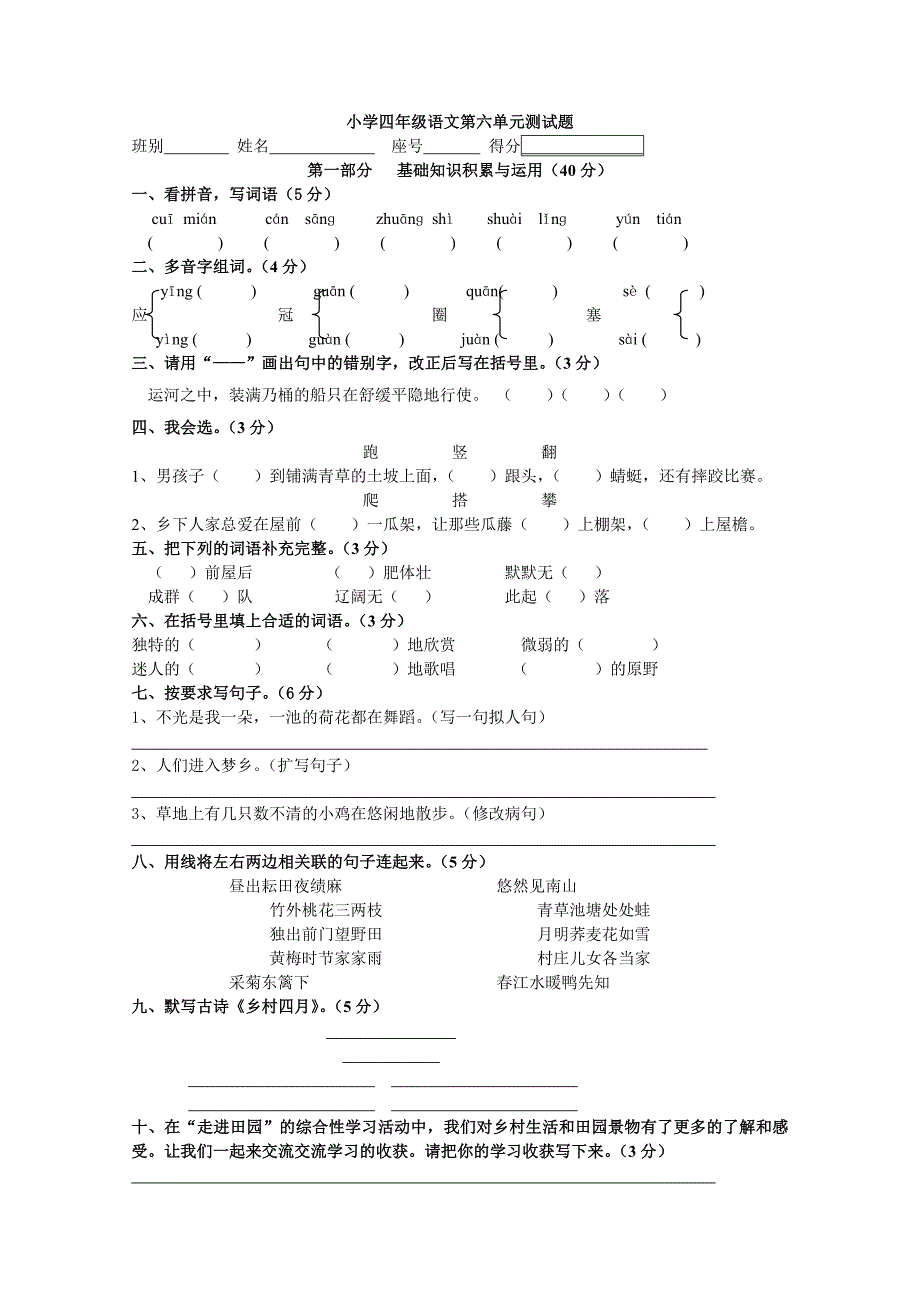 小学四年级语文第六单元测试题_第1页