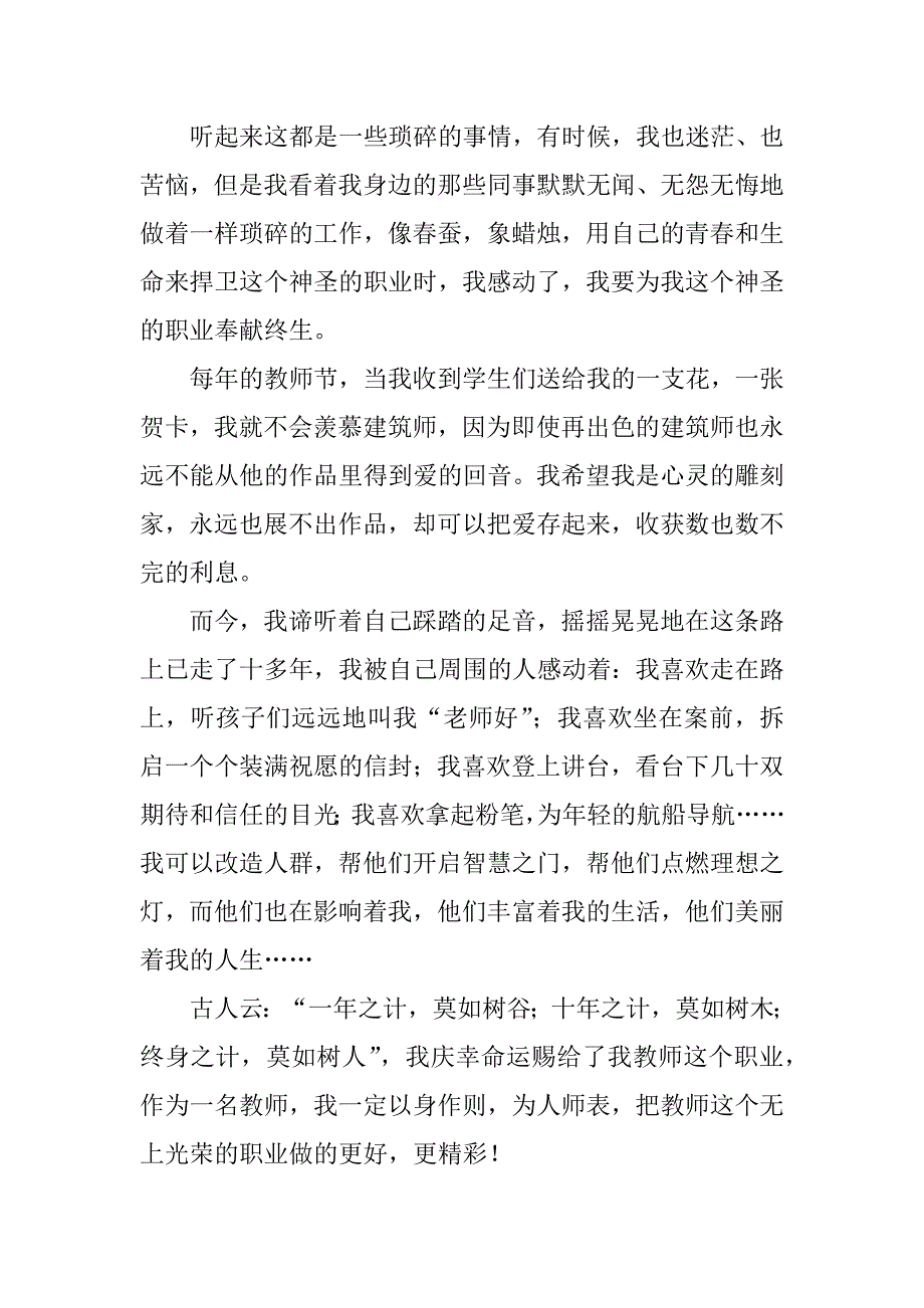 教师职业方面教育讲话稿怎么写3篇(职业教育教师演讲稿)_第4页