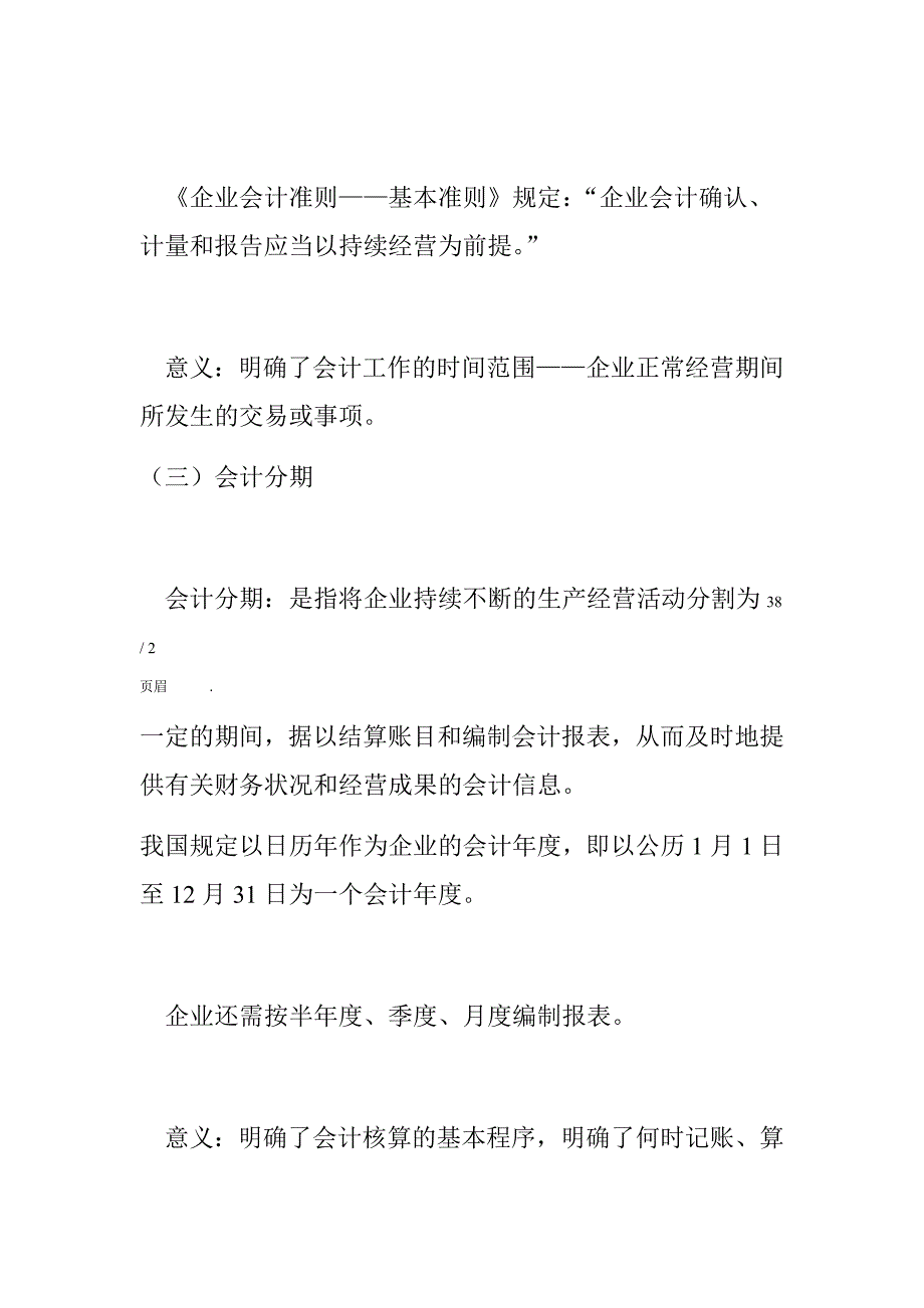 农业企业会计实务_第3页