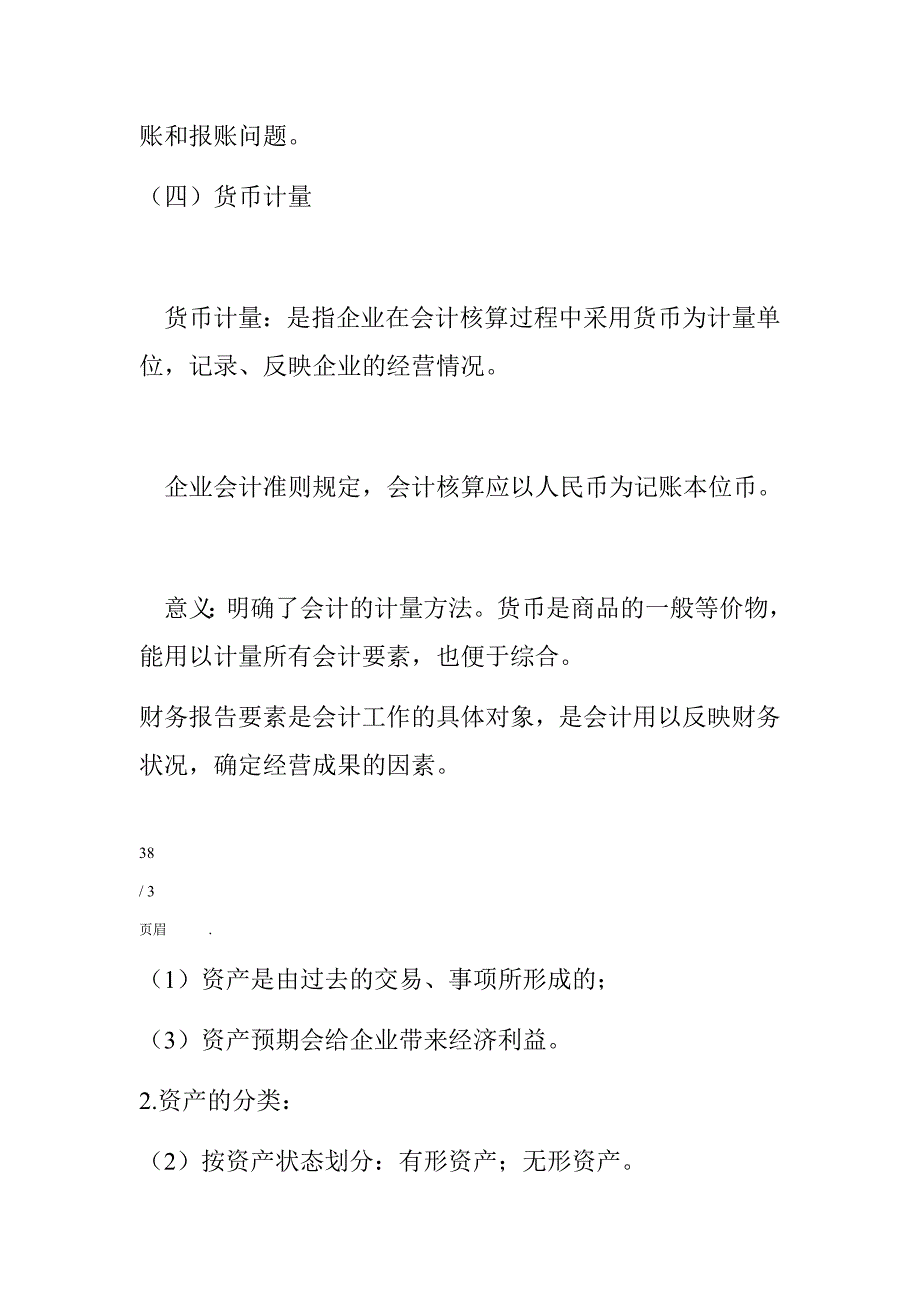 农业企业会计实务_第4页