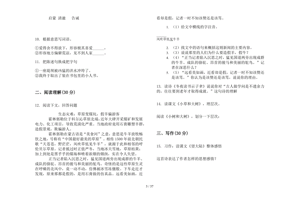 六年级上学期小学语文摸底积累三单元真题模拟试卷(16套试卷).docx_第3页