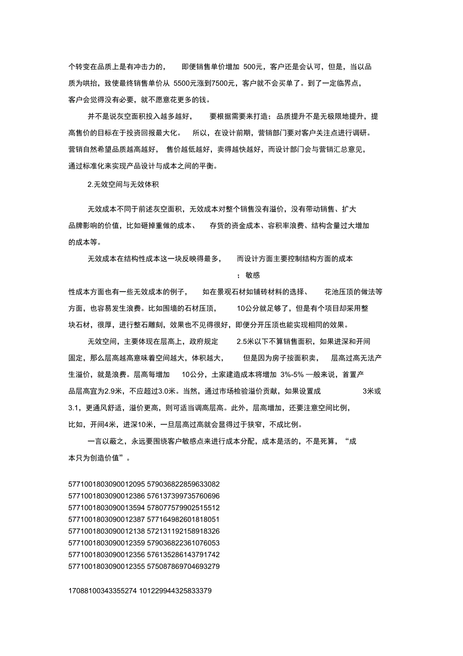 设计阶段的4大成本控制点_第4页