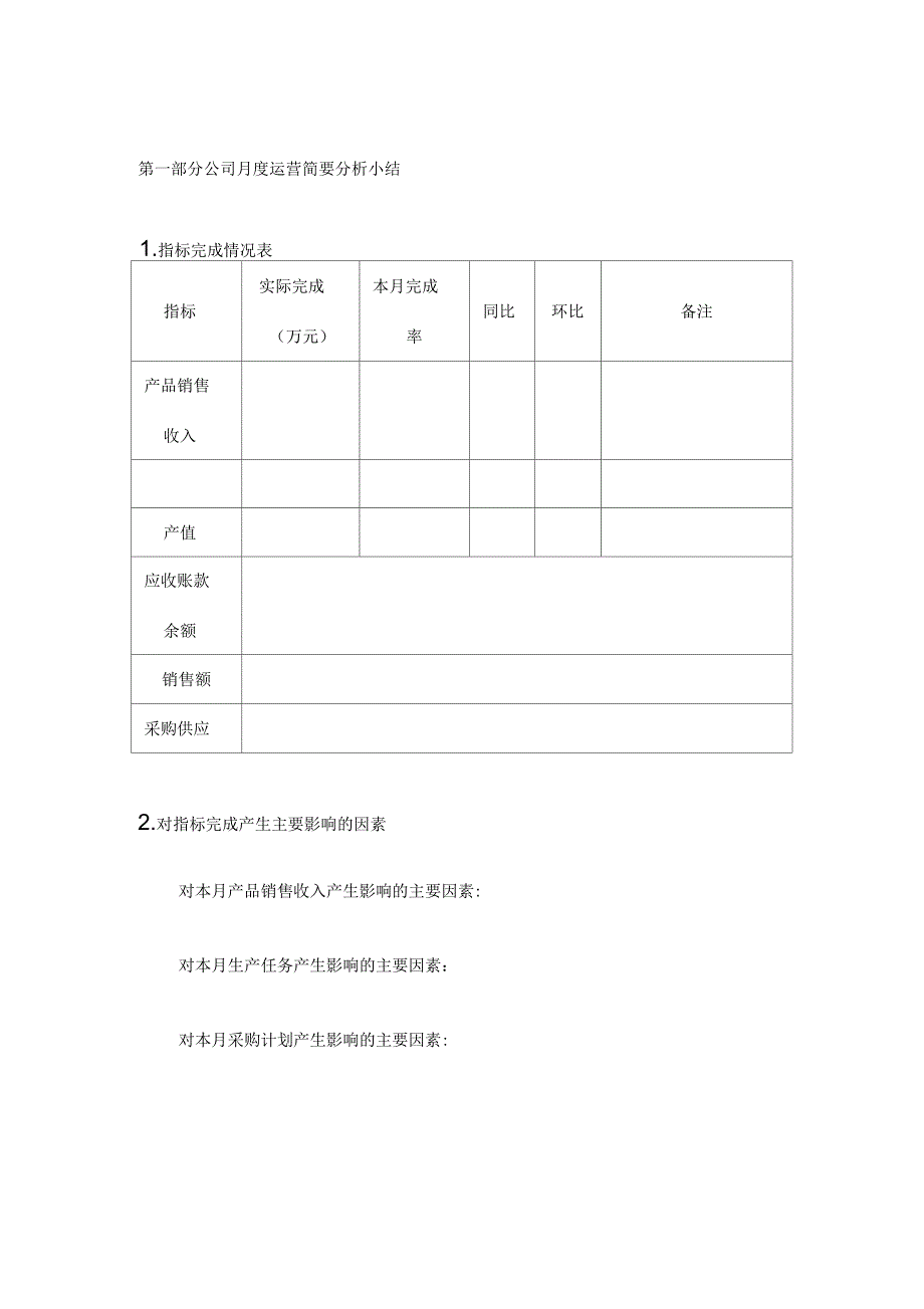 公司度经营分析报告_第3页