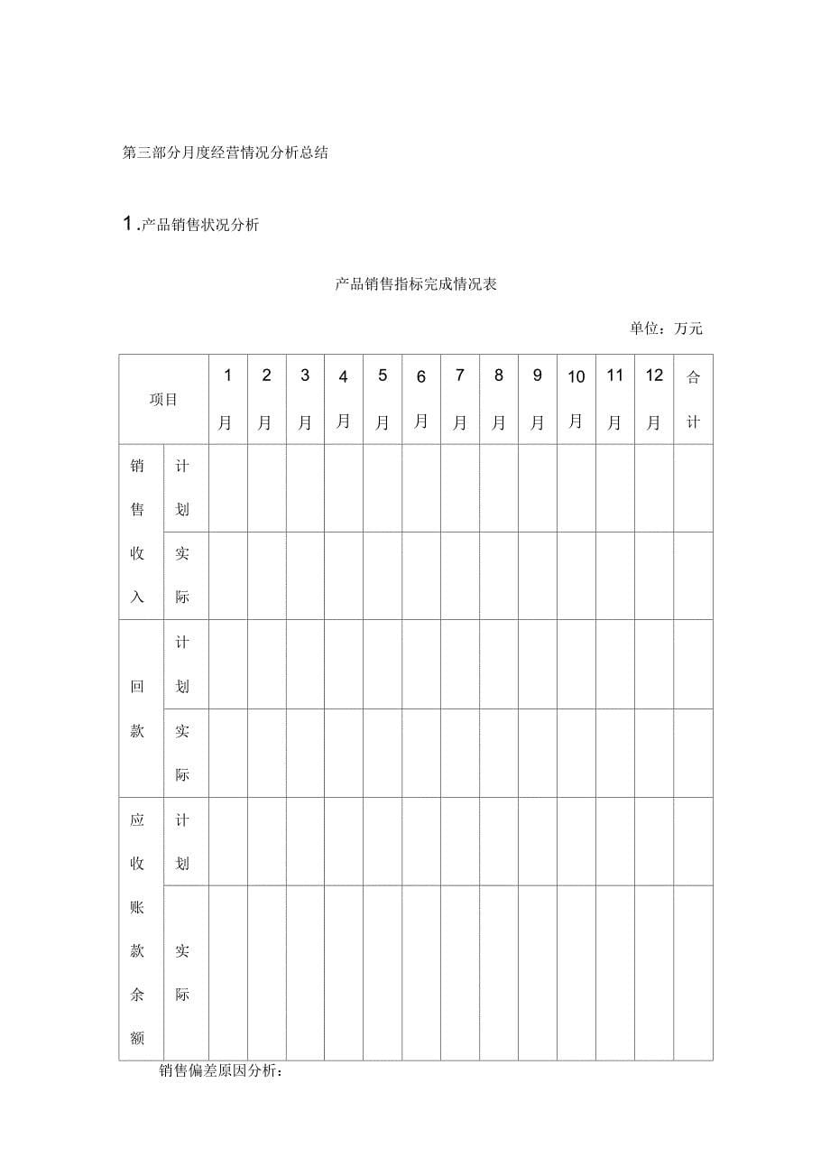 公司度经营分析报告_第5页