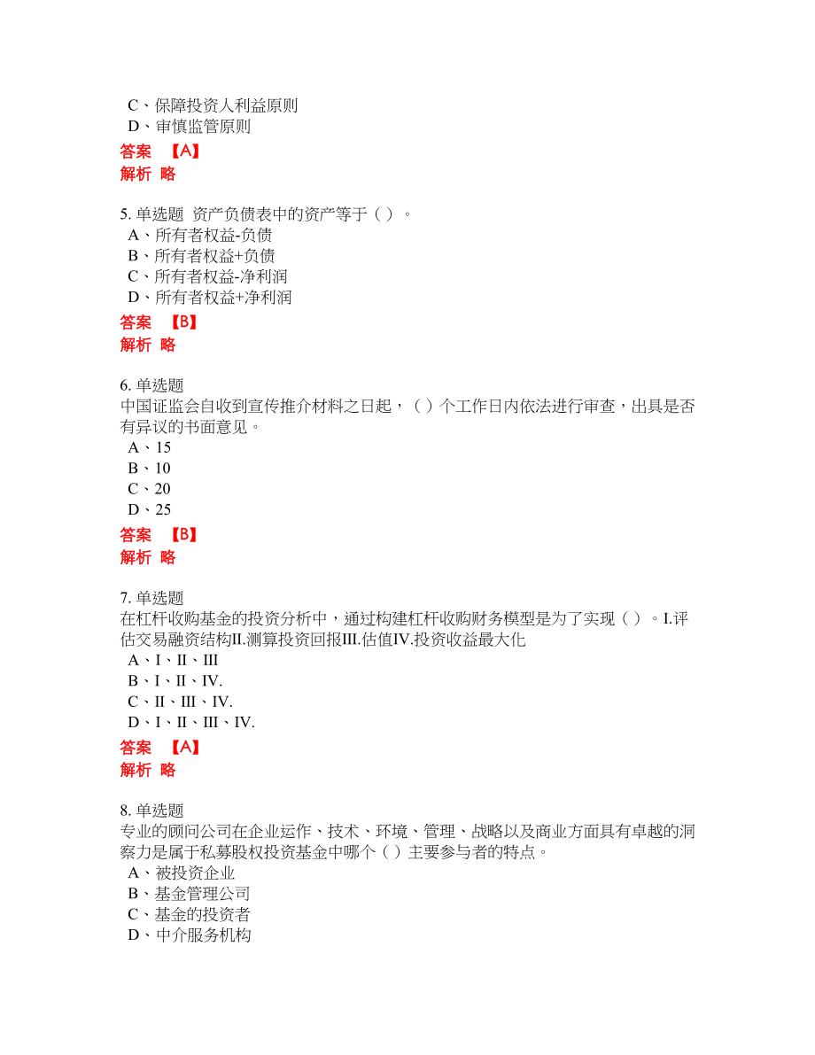 2022-2023年基金从业资格证考试模拟试题含答案（300题）套卷259_第2页