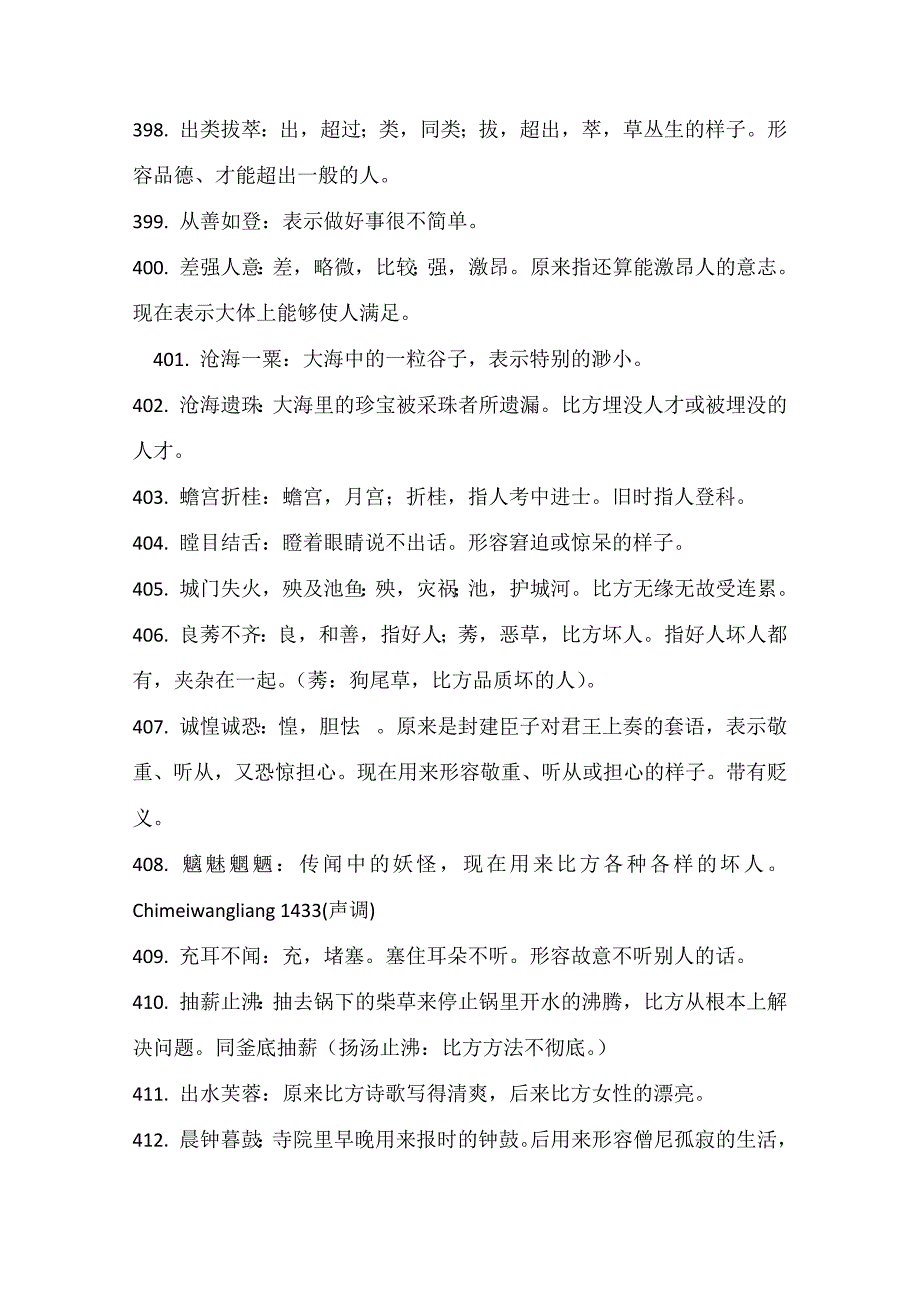 高考语文易错成语500例之三_第3页