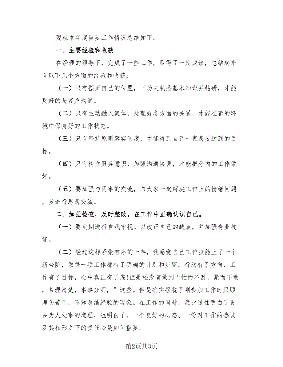 经理助理2023年上半年工作总结.doc_第2页