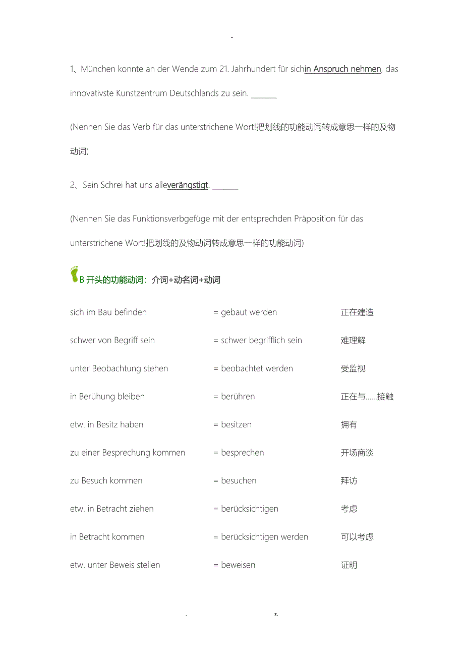 专八语法必备：常考功能动词总结_第4页