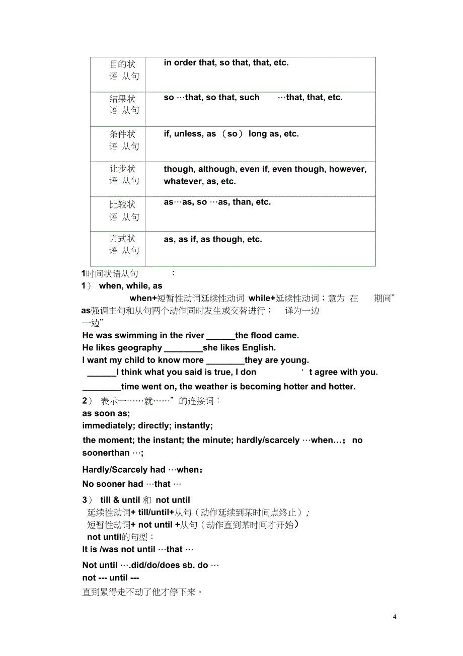 (完整word版)状语从句教学设计_第4页