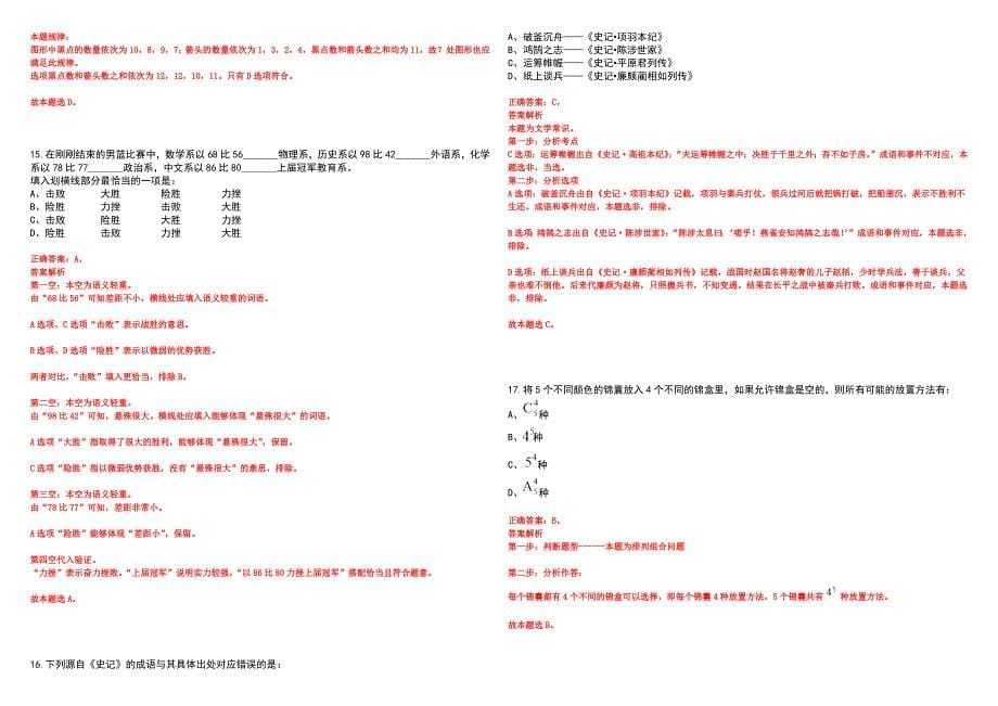 2023年06月广东韶关市第一人民医院招考聘用合同制专业技术人才笔试参考题库附答案详解_第5页