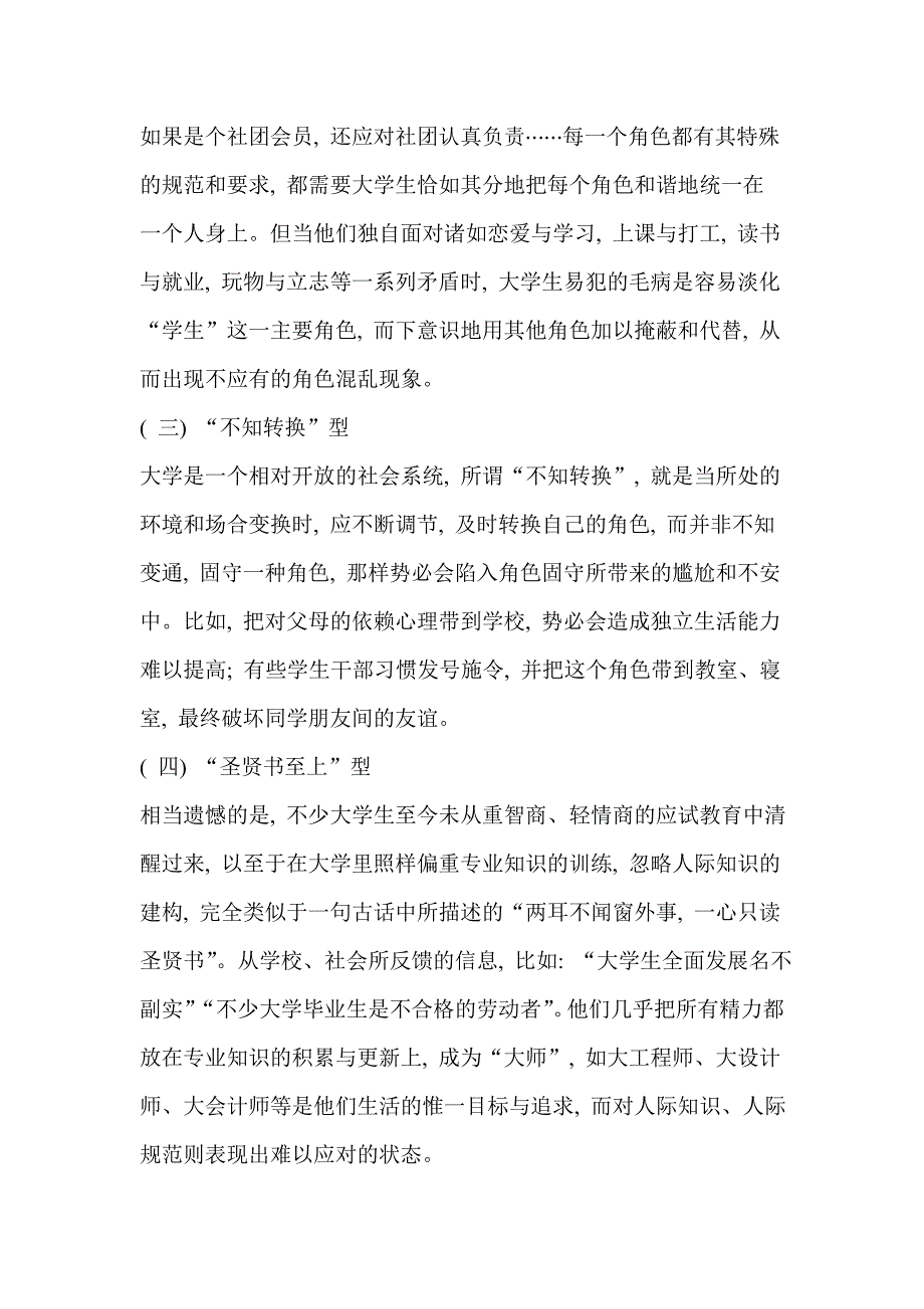 唤醒大学生的学生意识.doc_第3页