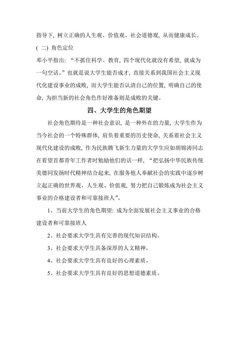 唤醒大学生的学生意识.doc_第5页