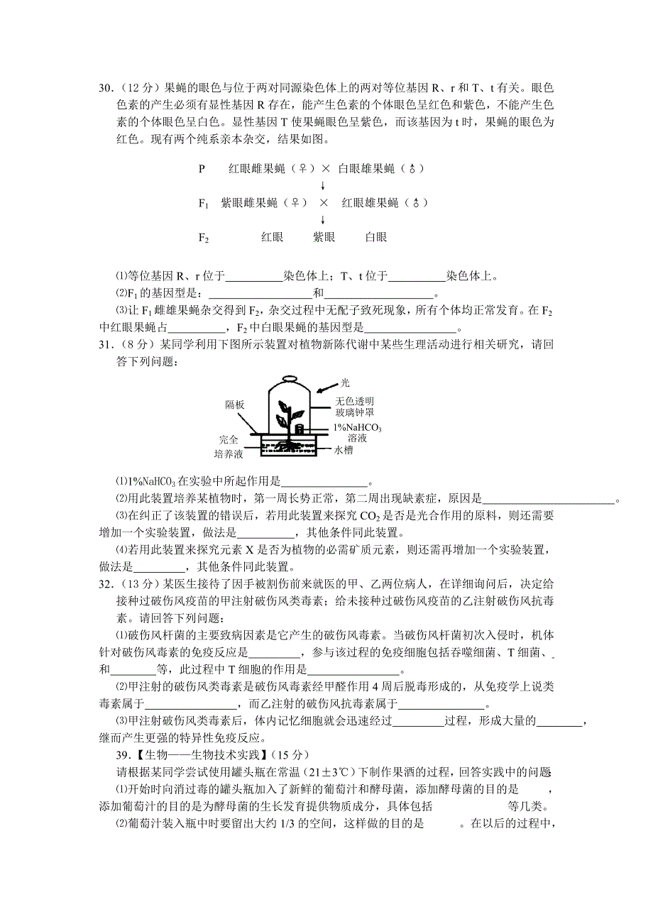 高三二轮复习理综生物题1（王艳辉）_第2页