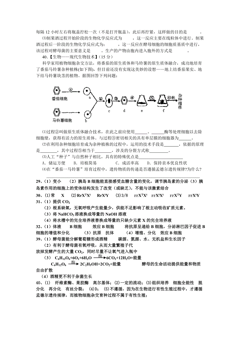 高三二轮复习理综生物题1（王艳辉）_第3页