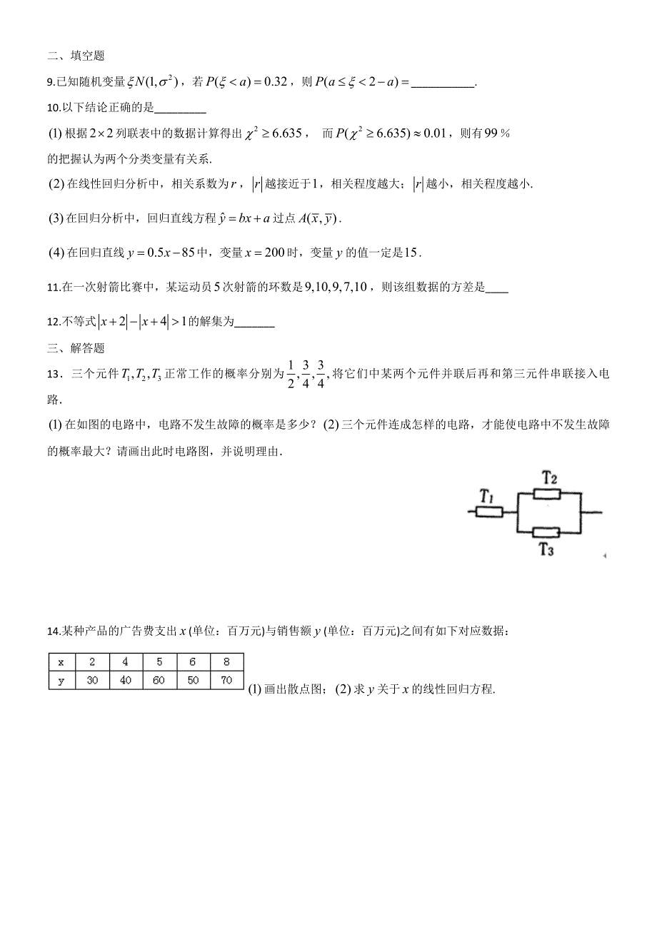 高二期末复习随机变量和案例统计试题_第2页