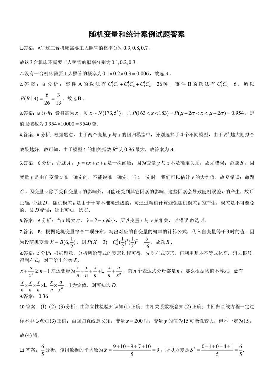 高二期末复习随机变量和案例统计试题_第5页