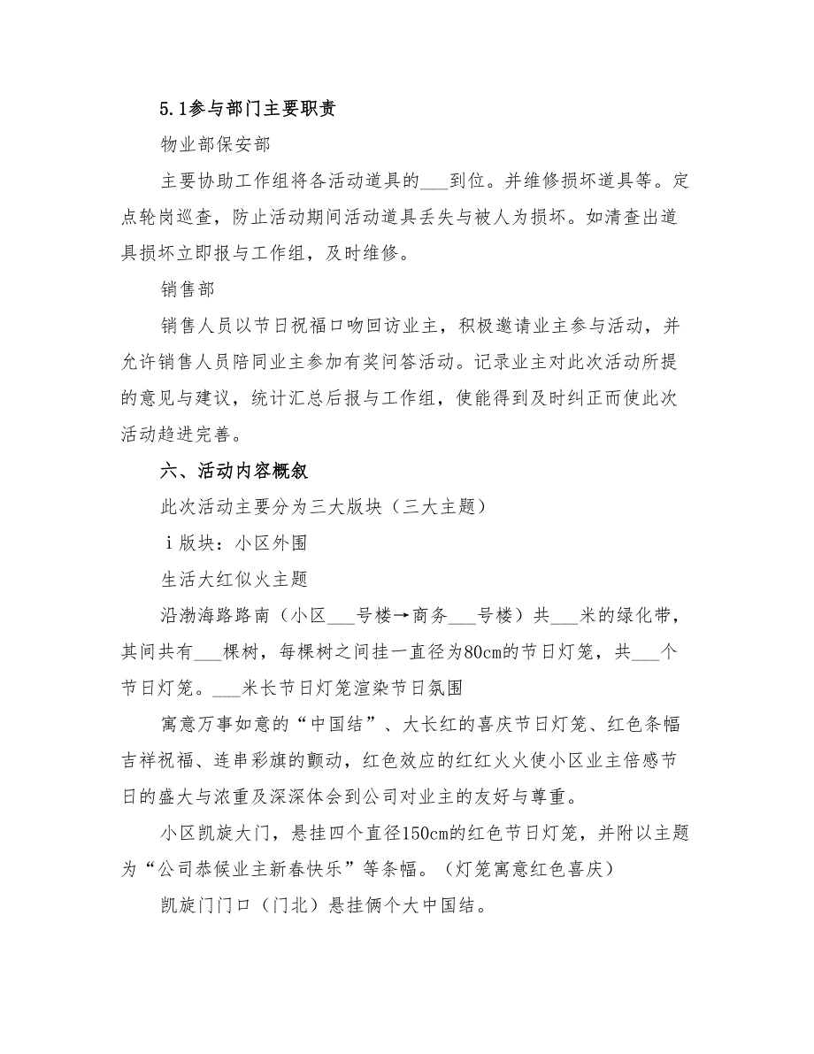 2022年新年公司活动布置方案推荐_第2页