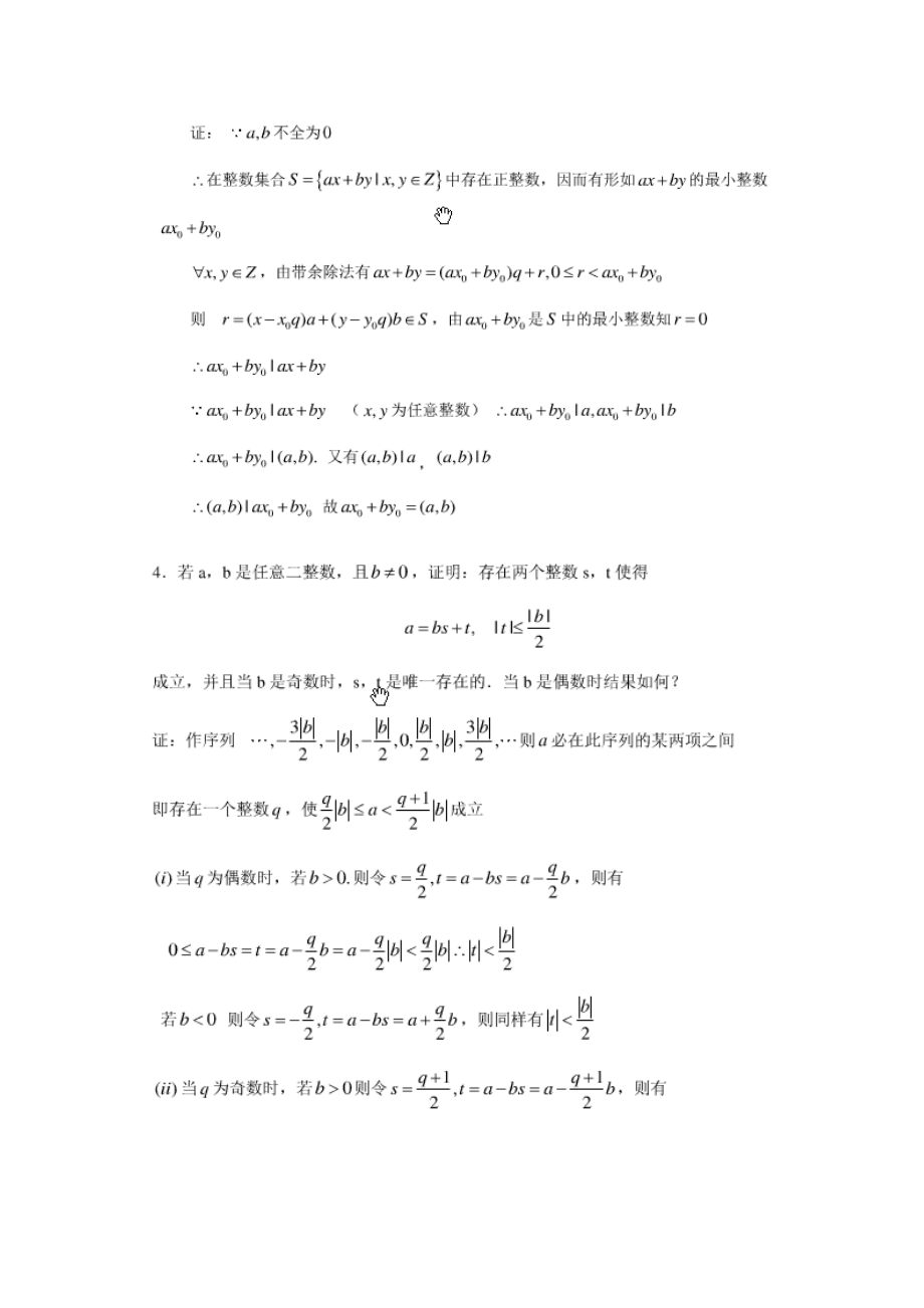 初等数论（闵嗣鹤)第三版答案_第2页