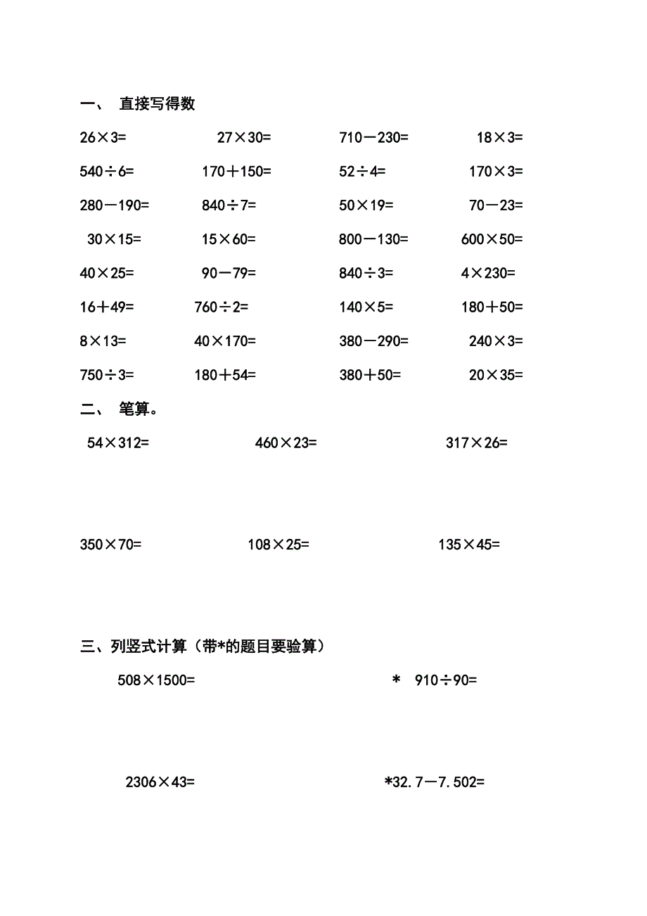 四年级下册数学专项练习口算速算计算竞赛全国通用.doc_第1页